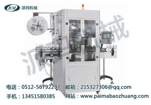 張家港市派瑪包裝機(jī)械供應(yīng)套標(biāo)機(jī)