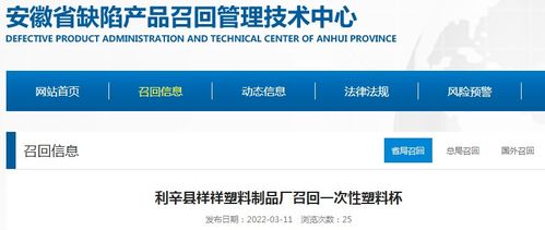 利辛縣祥祥塑料制品廠啟動一次性塑料杯召回，網絡技術服務助力消費者安全